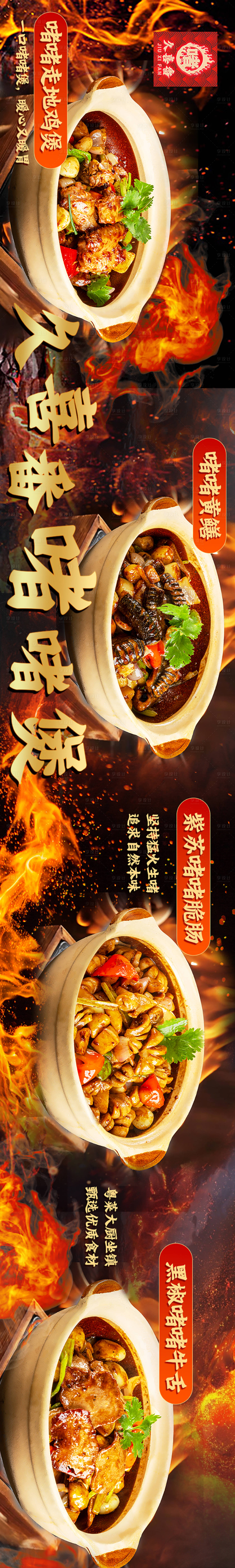 源文件下載【享設計】搜索編號：94680021414112536【啫啫煲餐飲五圖設計】