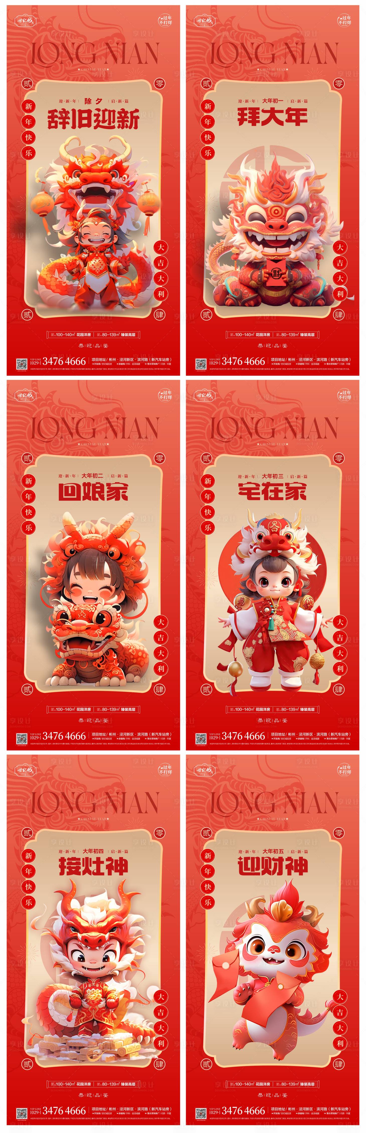源文件下载【享设计】搜索编号：46000021791711559【2024新年除夕单图系列】