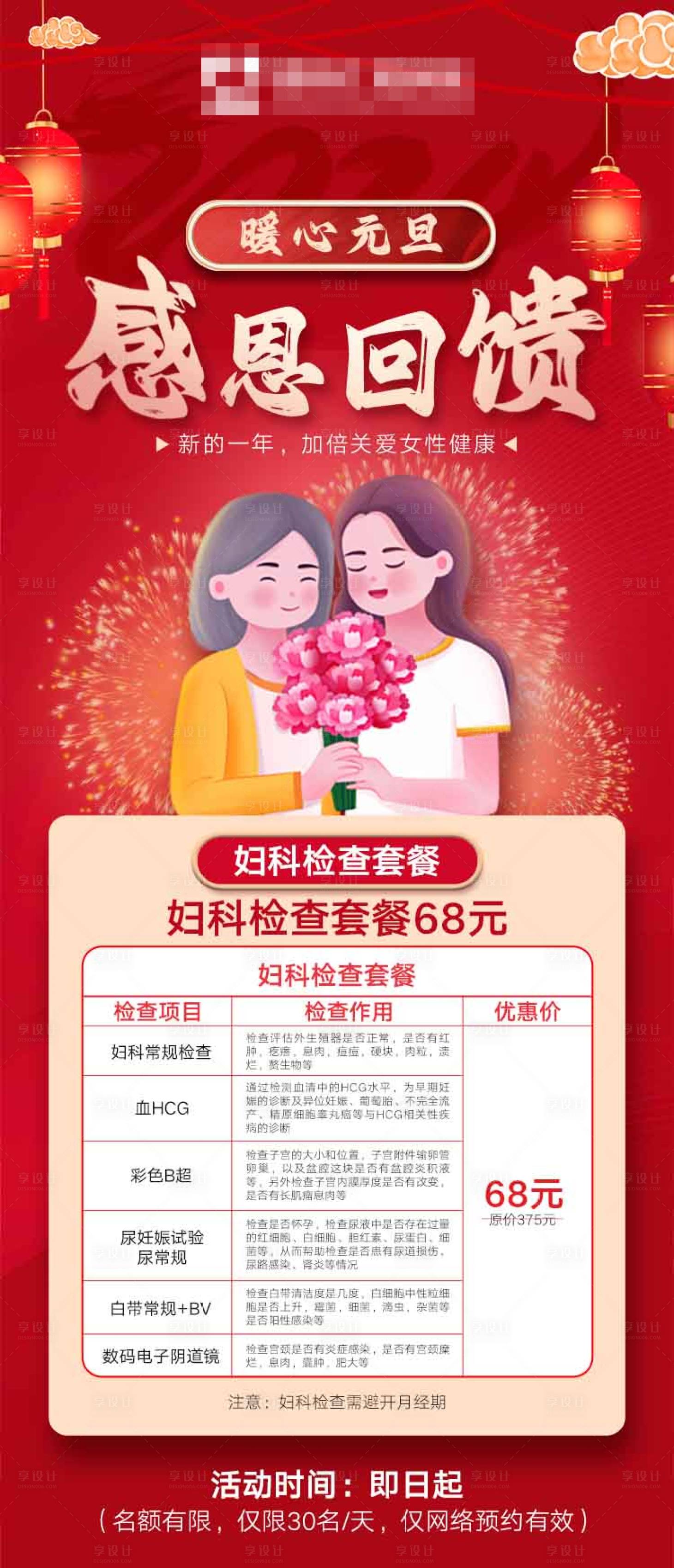 源文件下载【医疗新年套餐海报】编号：48170021307087650