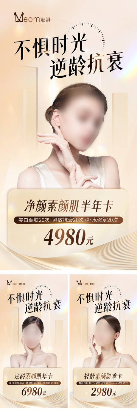 源文件下载【享设计】搜索编号：32910021403361711【医美抗衰海报】