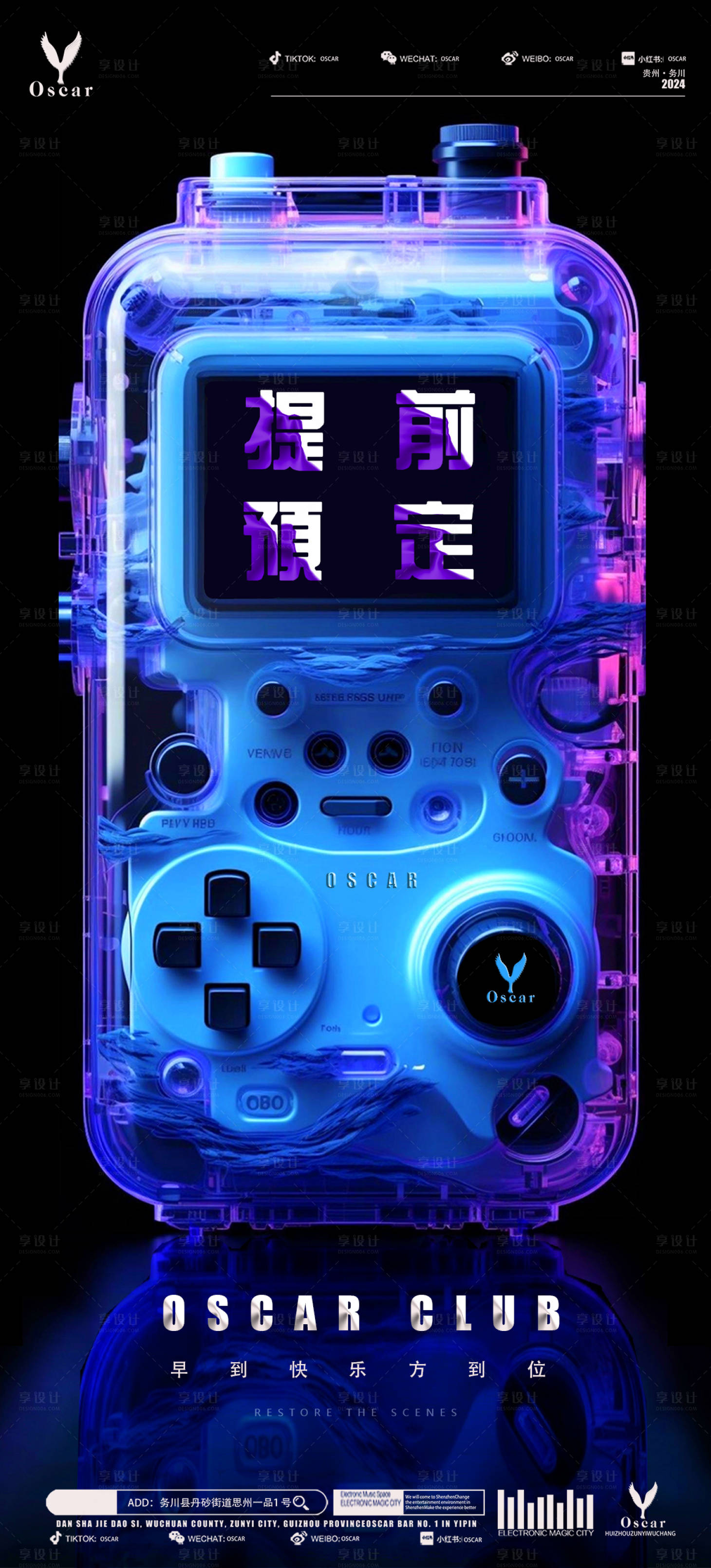 源文件下載【享設計】搜索編號：53710021760814280【提前預定海報】