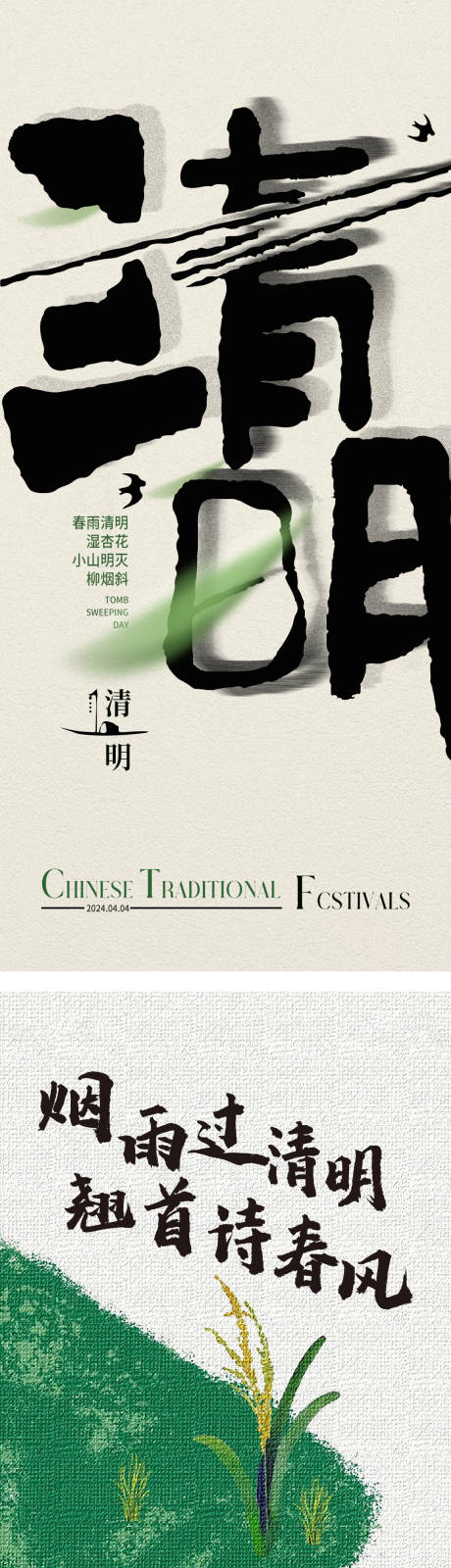 源文件下载【享设计】搜索编号：23320021302161130【清明节海报】