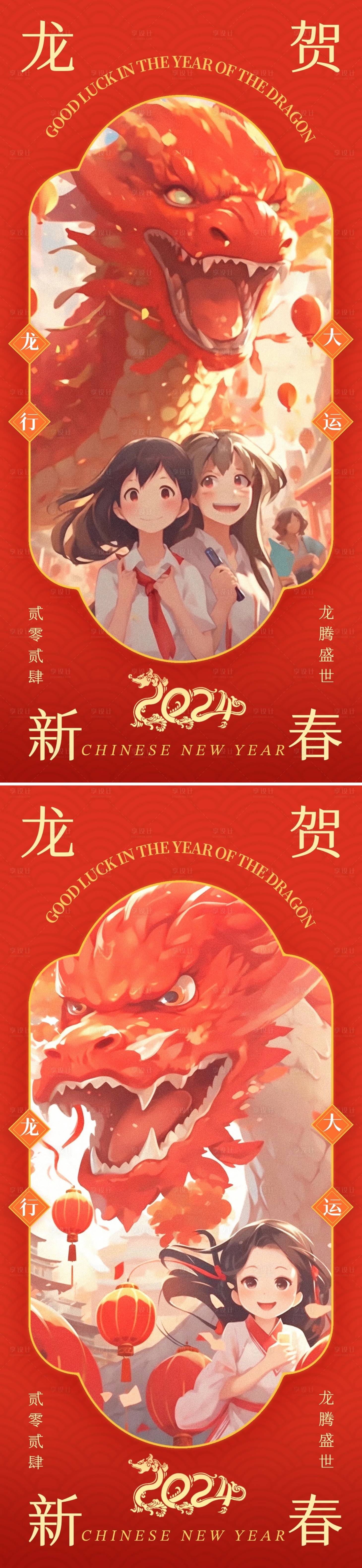 源文件下載【龍年新春插畫系列海報】編號：57400021479181037