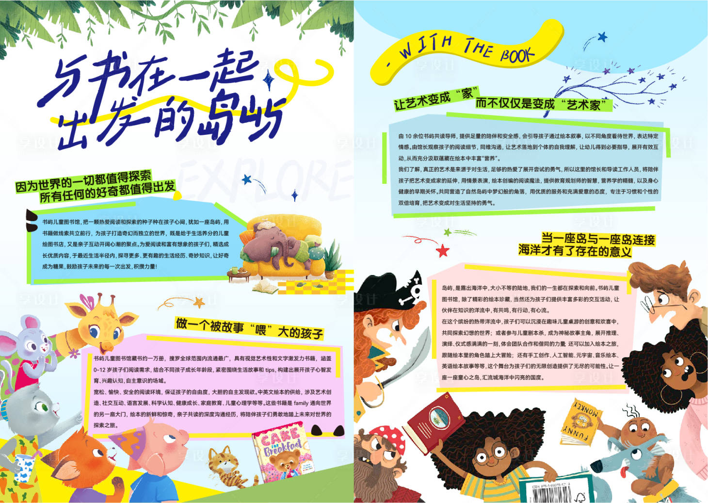 儿童图书宣传单页-源文件【享设计】