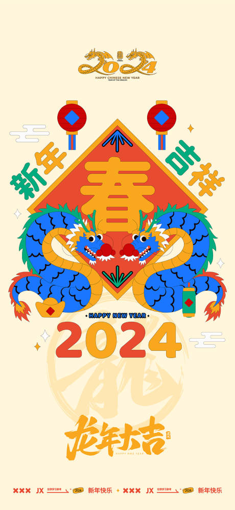 源文件下载【2024龙年创意海报】编号：13300021622897183