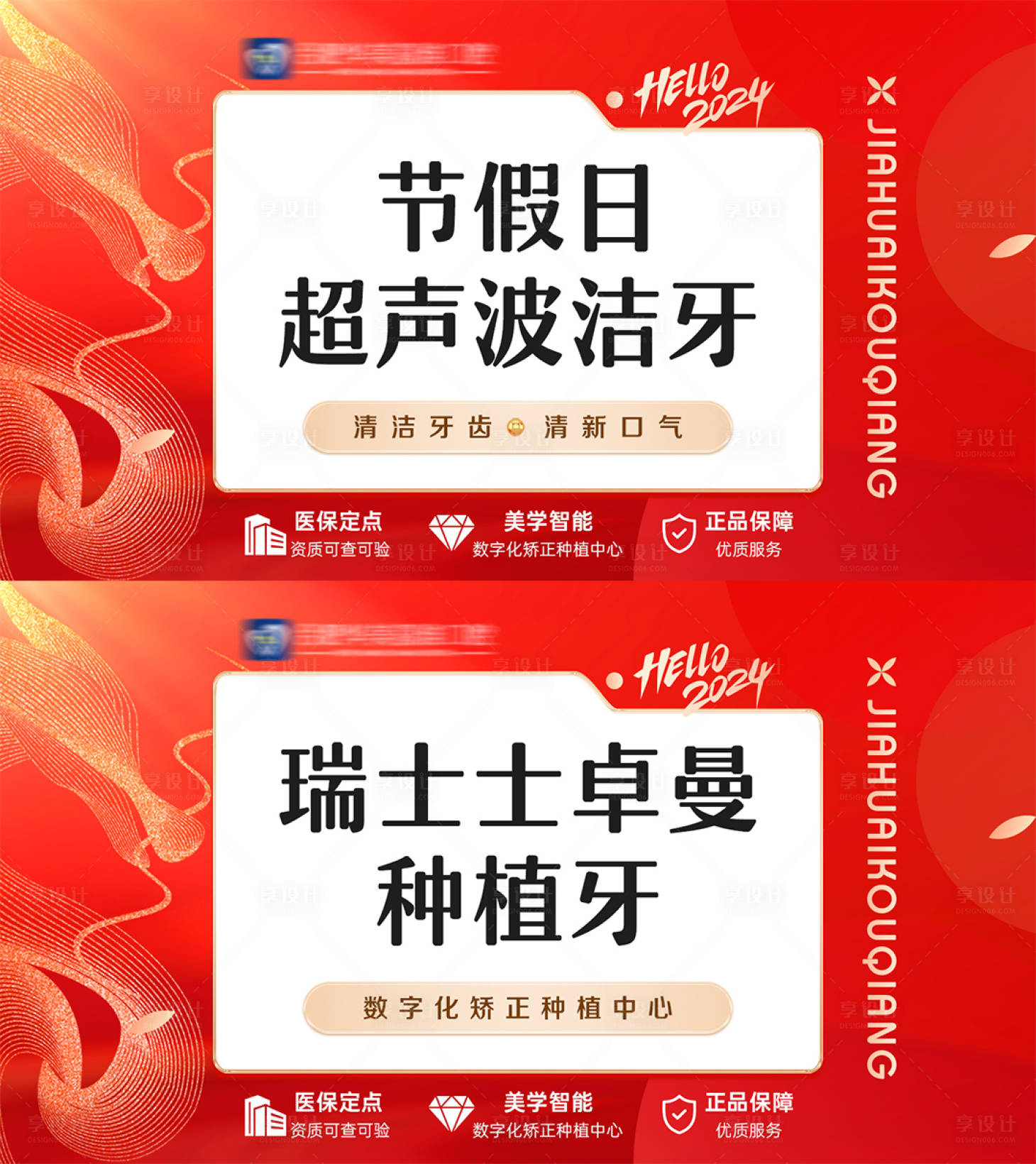 源文件下載【享設計】搜索編號：11740021278707086【美團口腔項目新年頭圖】