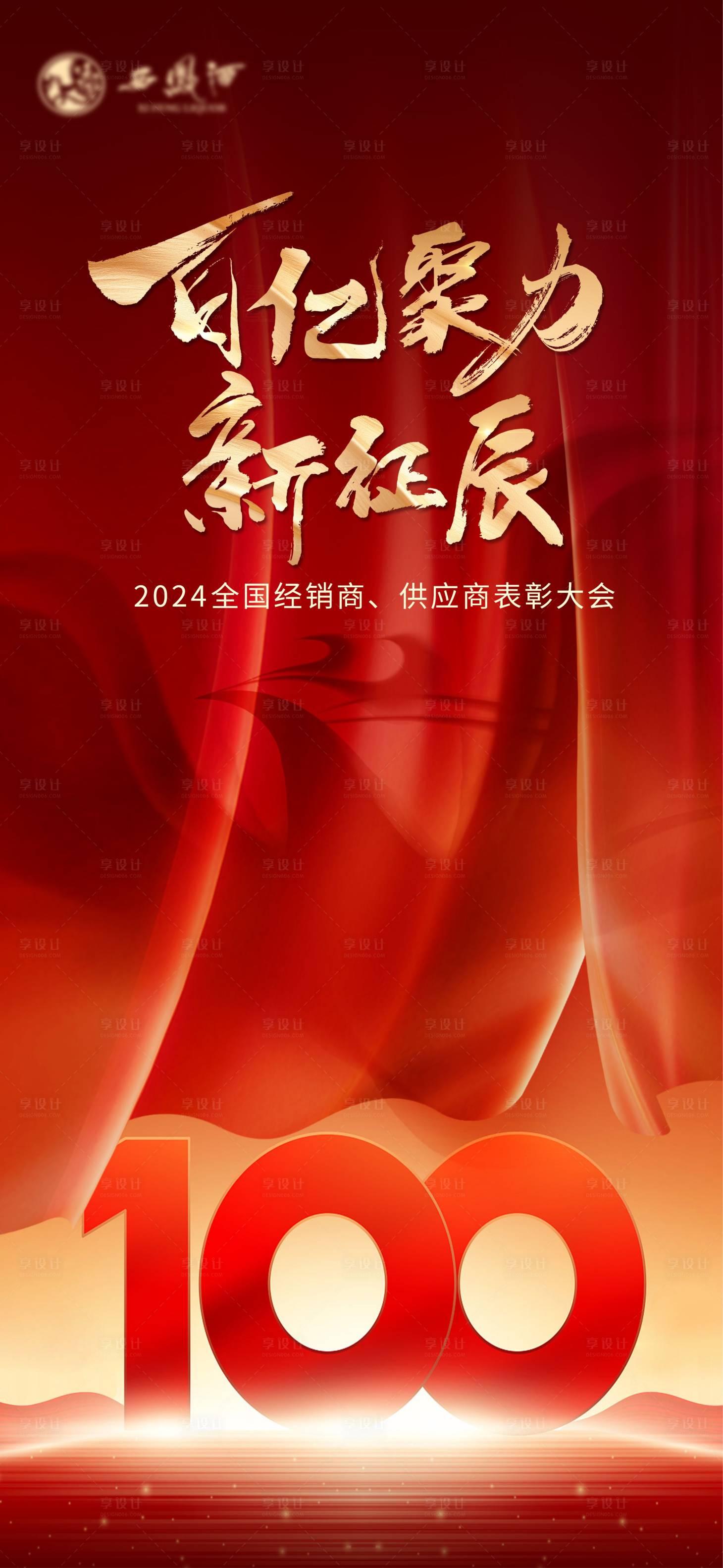 源文件下载【享设计】搜索编号：58320021573612616【表彰大会海报】