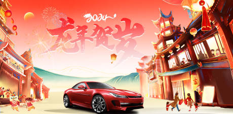 源文件下载【龙年汽车海报】编号：10320021273848603