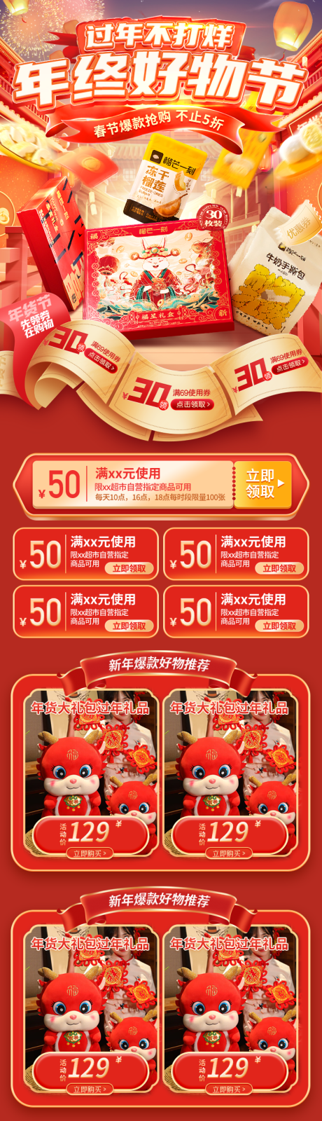 源文件下载【电商红色新年不打烊首页】编号：17180021440127003