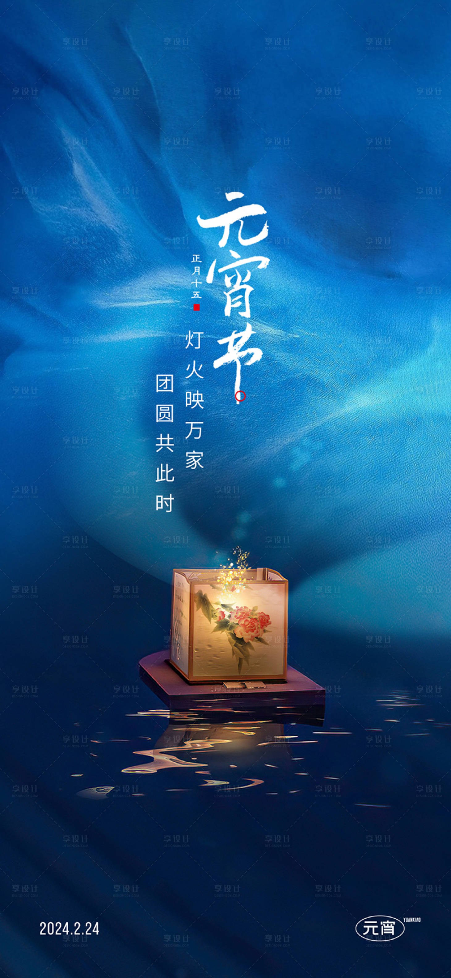 源文件下载【享设计】搜索编号：67770021741263185【元宵节海报】