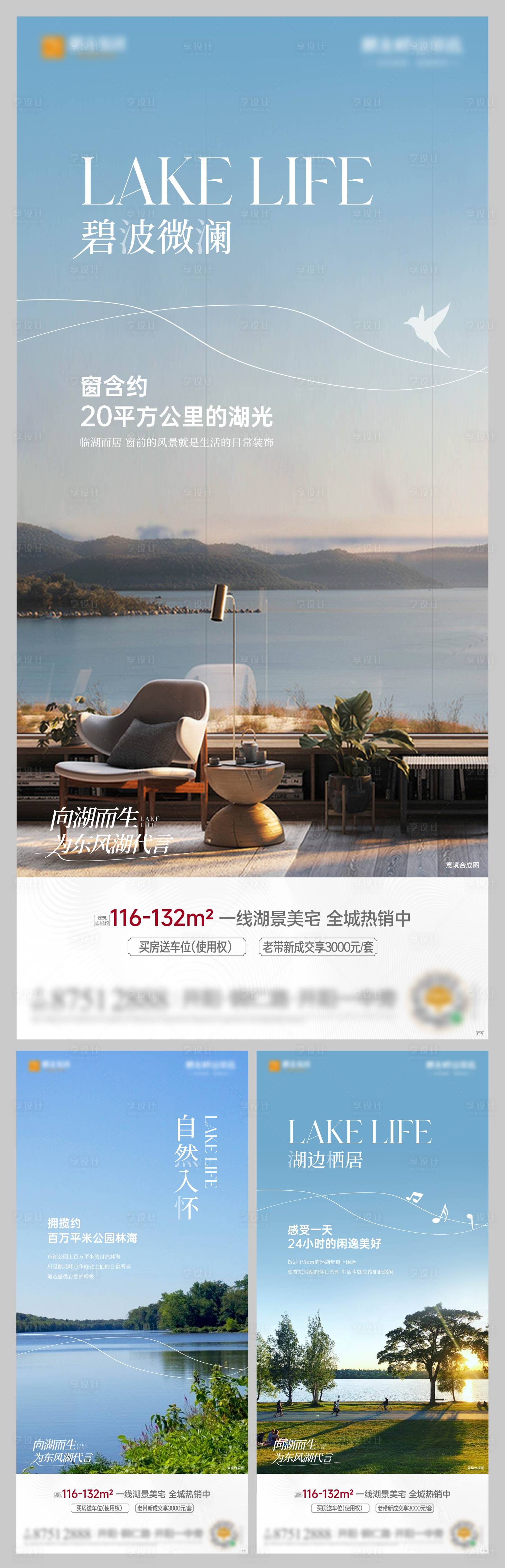 源文件下载【享设计】搜索编号：45120021332047509【湖居湖景价值海报】