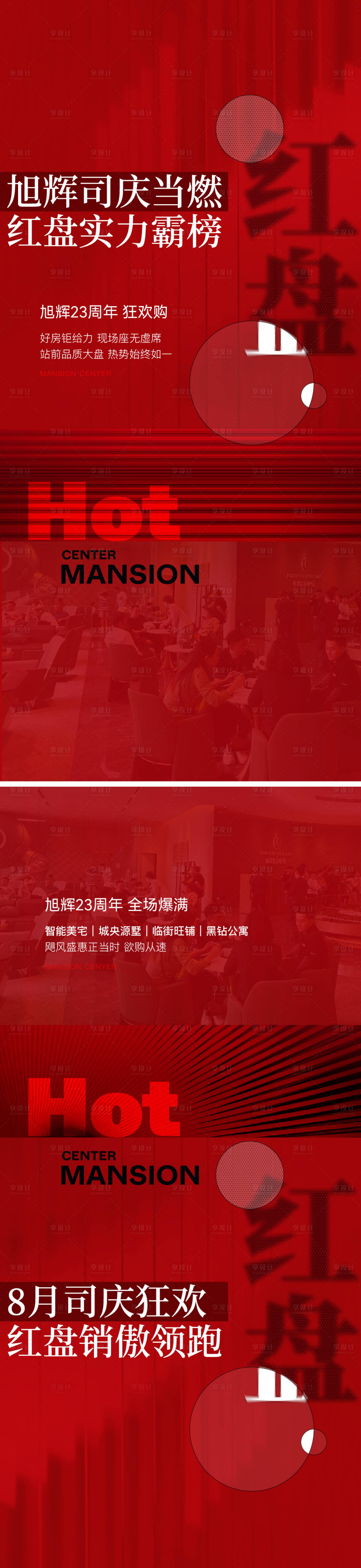 源文件下載【享設計】搜索編號：63740021324291059【周末紅盤熱銷系列海報】