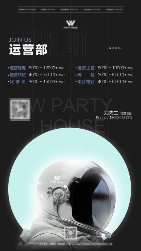 源文件下载【酒吧招聘海报】编号：20720021519694619
