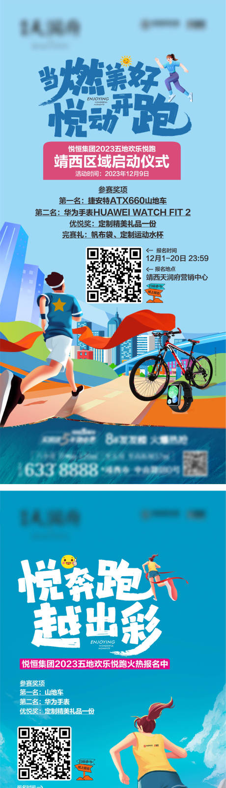源文件下載【跑步啟動儀式招募報名海報】編號：29490021403266370