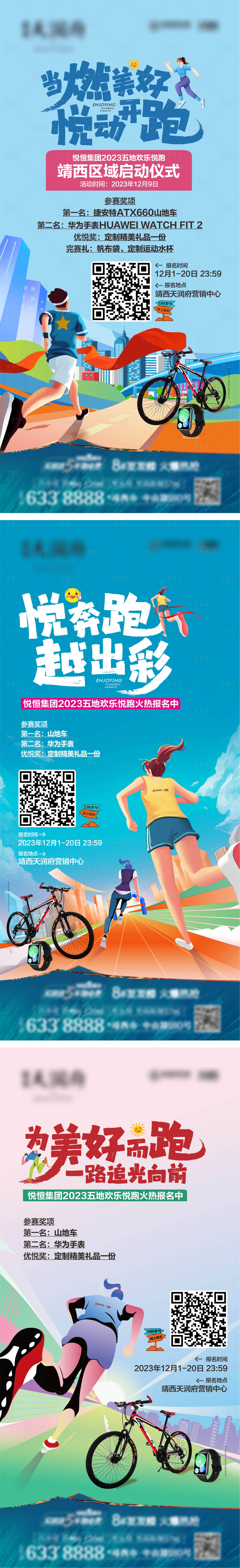 源文件下载【跑步启动仪式招募报名海报】编号：29490021403266370
