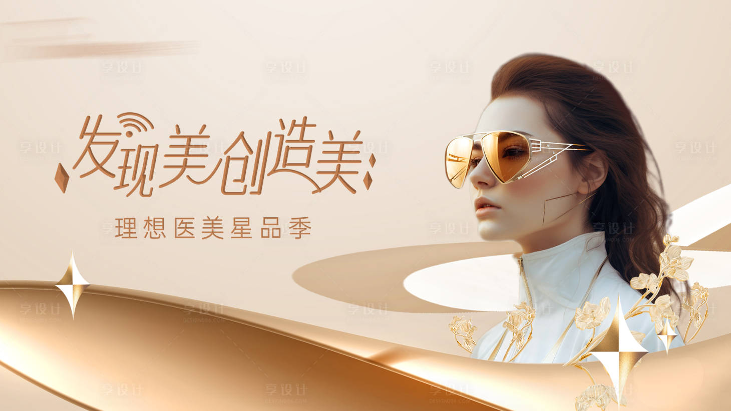 源文件下载【享设计】搜索编号：86090021579008786【医美海报】