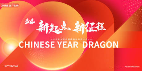 源文件下载【2024年龙年企业公司年会颁奖典礼 】编号：54760021503038976