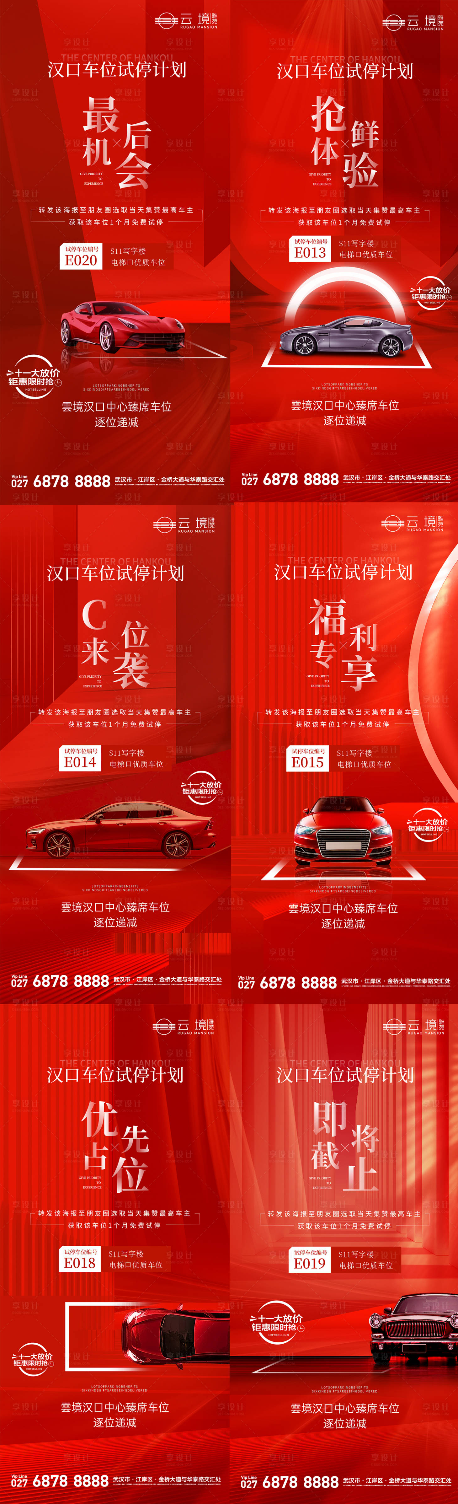 源文件下載【國慶車位微信海報】編號：43030021652947582