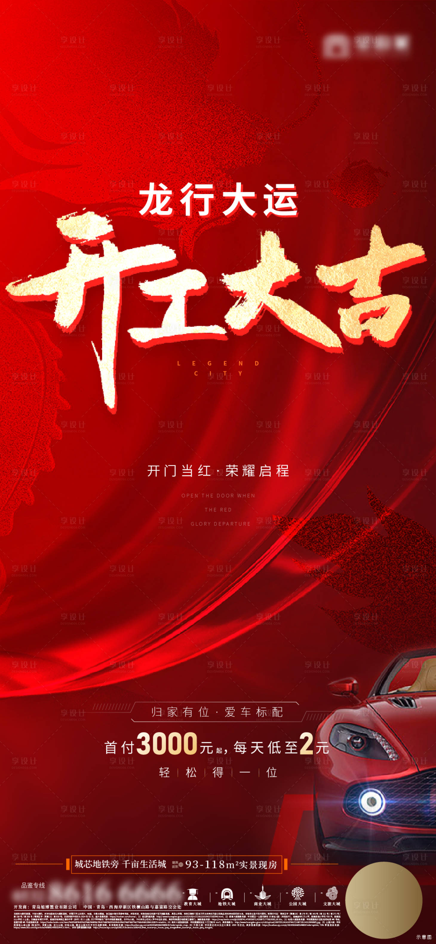 源文件下載【享設(shè)計(jì)】搜索編號(hào)：26770021759979813【地產(chǎn)龍年開(kāi)工車(chē)位促銷(xiāo)海報(bào)】