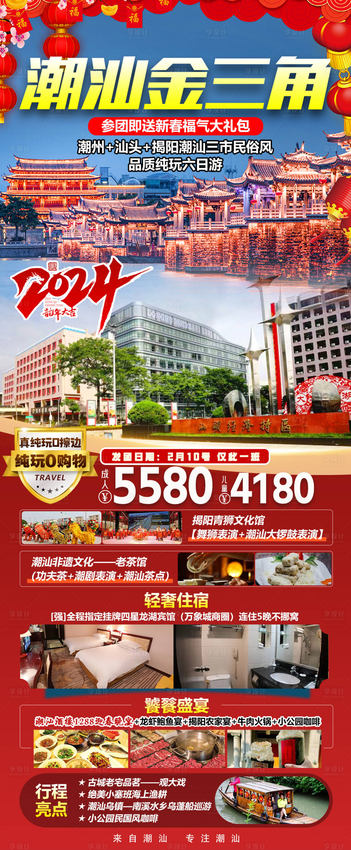 源文件下载【广东旅游海报设计】编号：74660021759936186