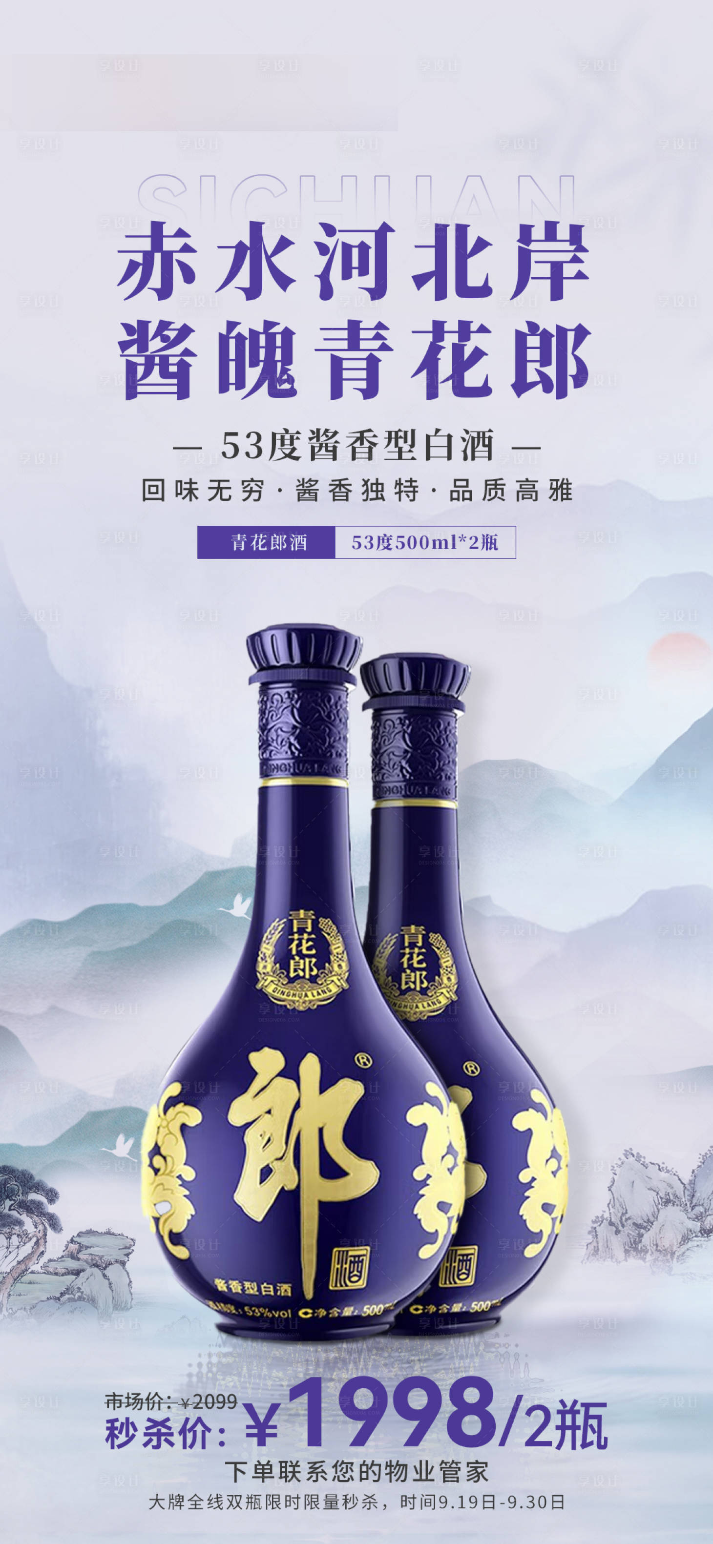 源文件下载【享设计】搜索编号：43500021572128405【中国风蓝色青色酱魄青花郎】