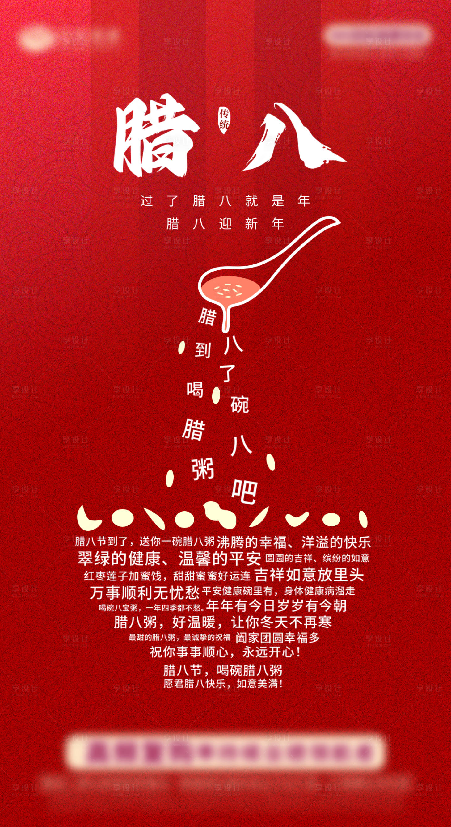 源文件下载【享设计】搜索编号：85720021560464573【腊八节喜庆海报】