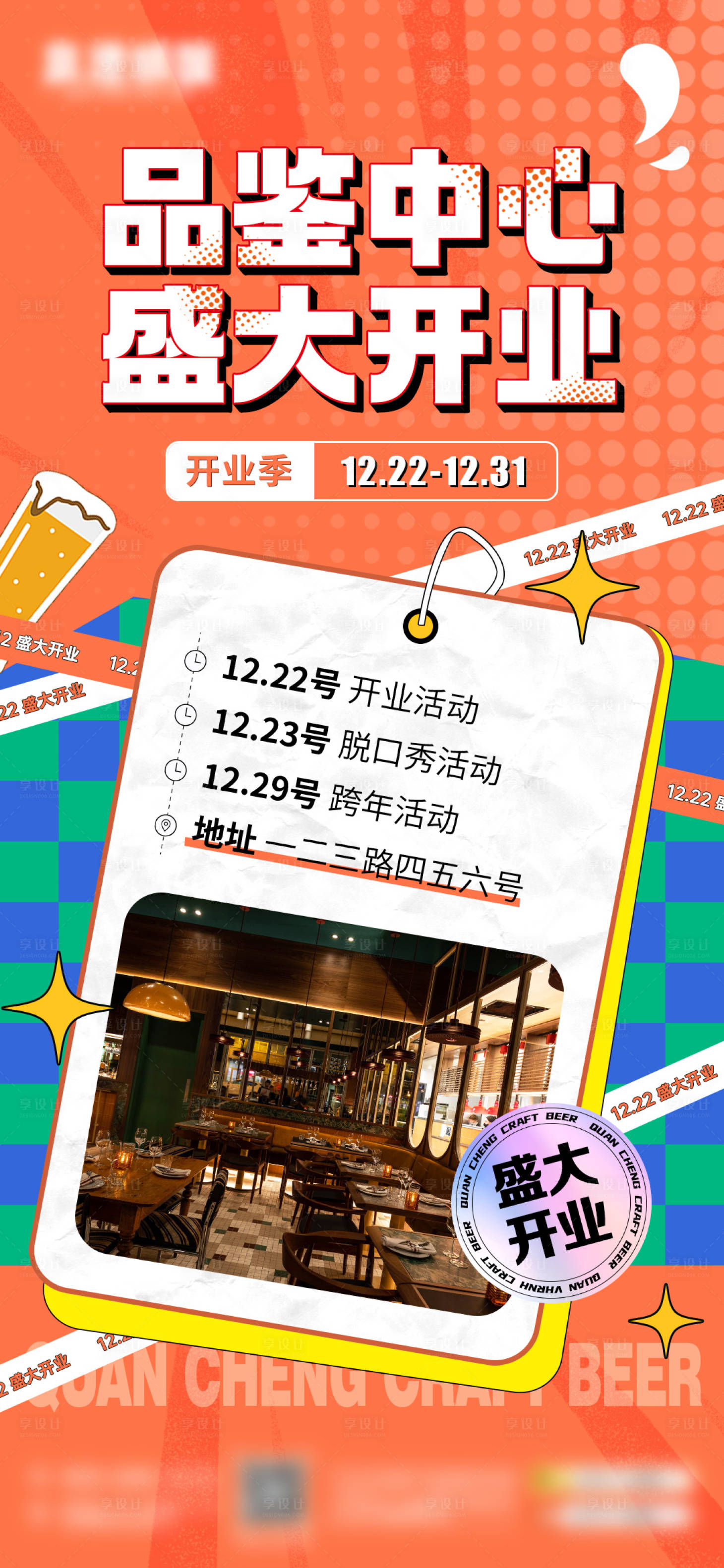 源文件下載【享設計】搜索編號：59930021461664569【新店開業(yè)活動海報】