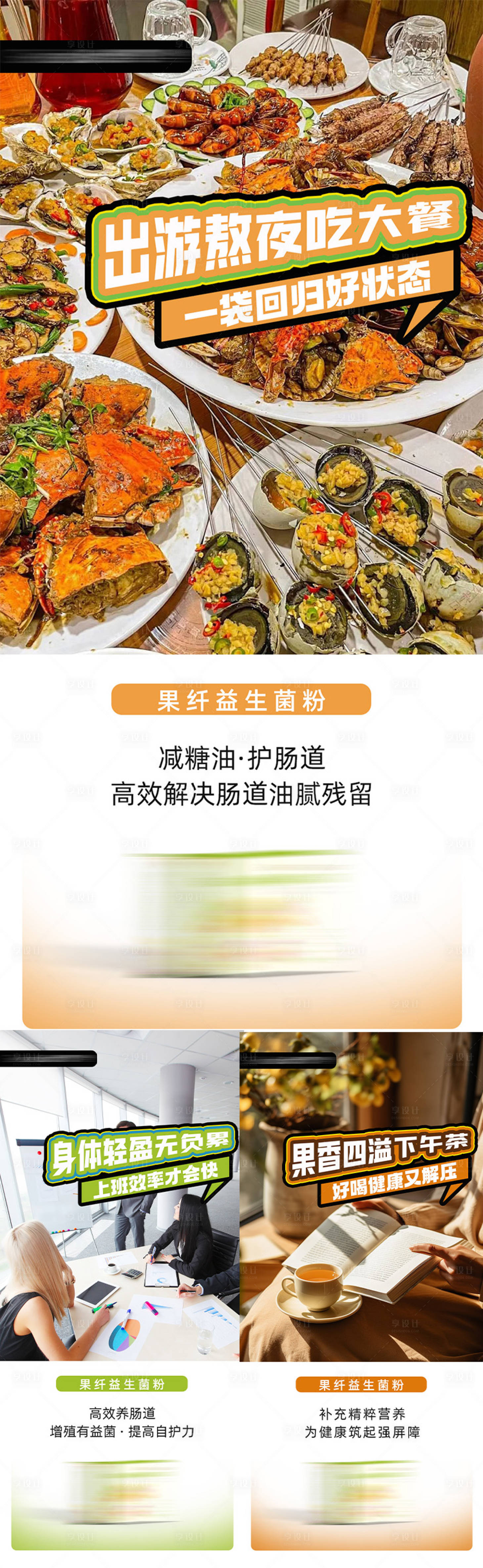源文件下载【益生菌产品海报】编号：34300021447853284