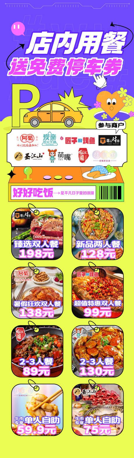 源文件下载【餐饮活动长图海报】编号：62720021286629219