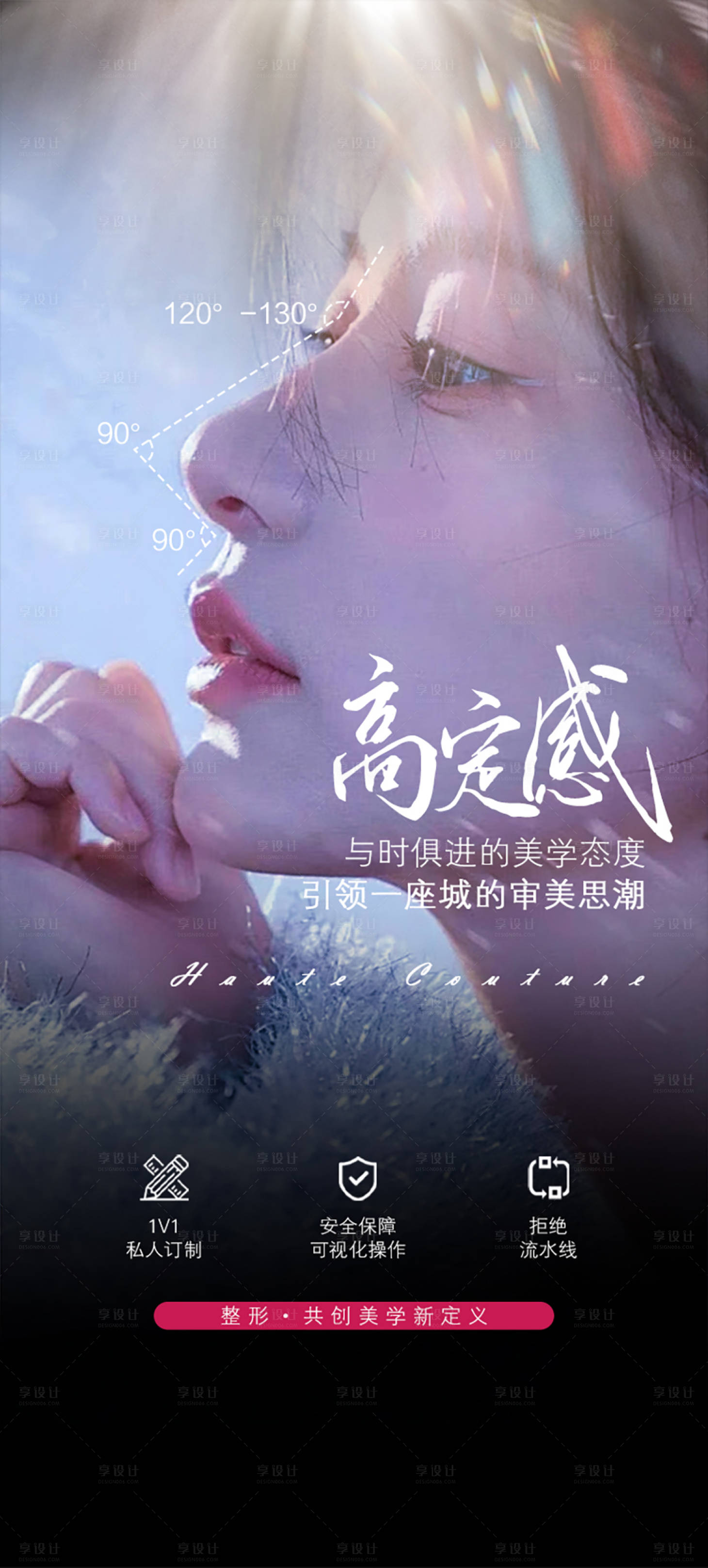 源文件下載【享設計】搜索編號：84120021839496153【美鼻海報】