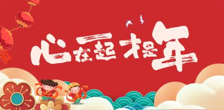 源文件下載【新年海報】編號：74760021338864448
