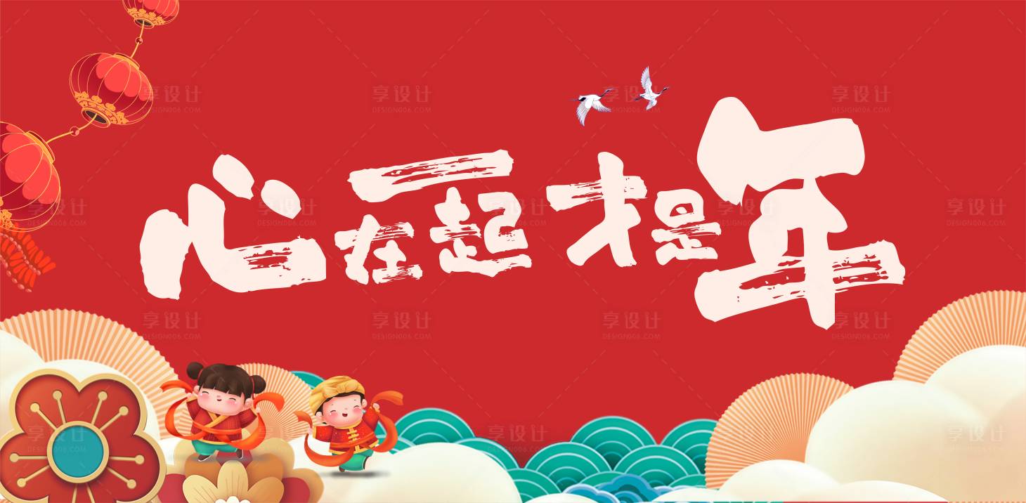 源文件下載【新年海報】編號：74760021338864448