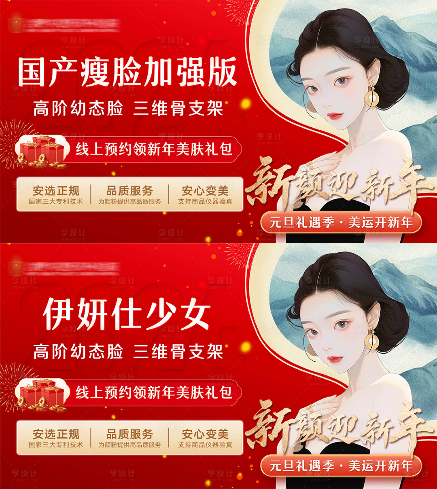 源文件下载【享设计】搜索编号：24070021282622991【美团新年医美头图】