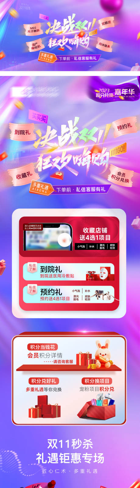 源文件下载【医美双11盛典长图】编号：41190021413763128
