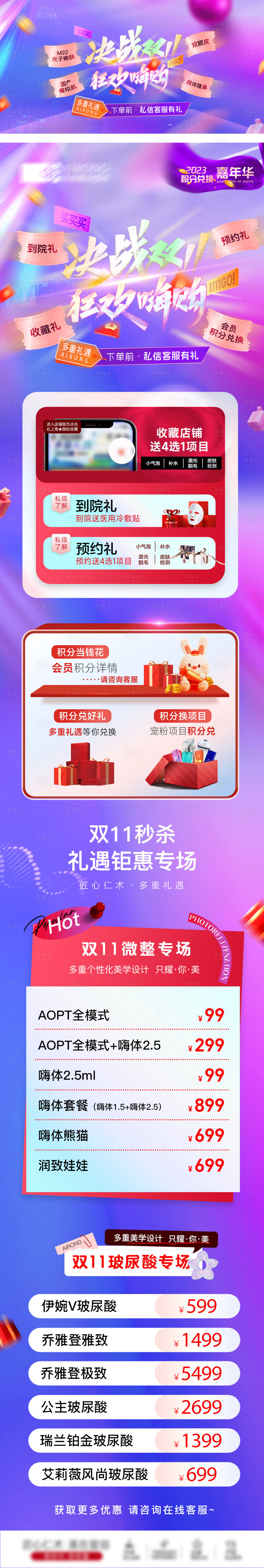 源文件下載【享設計】搜索編號：41190021413763128【醫美雙11盛典長圖】