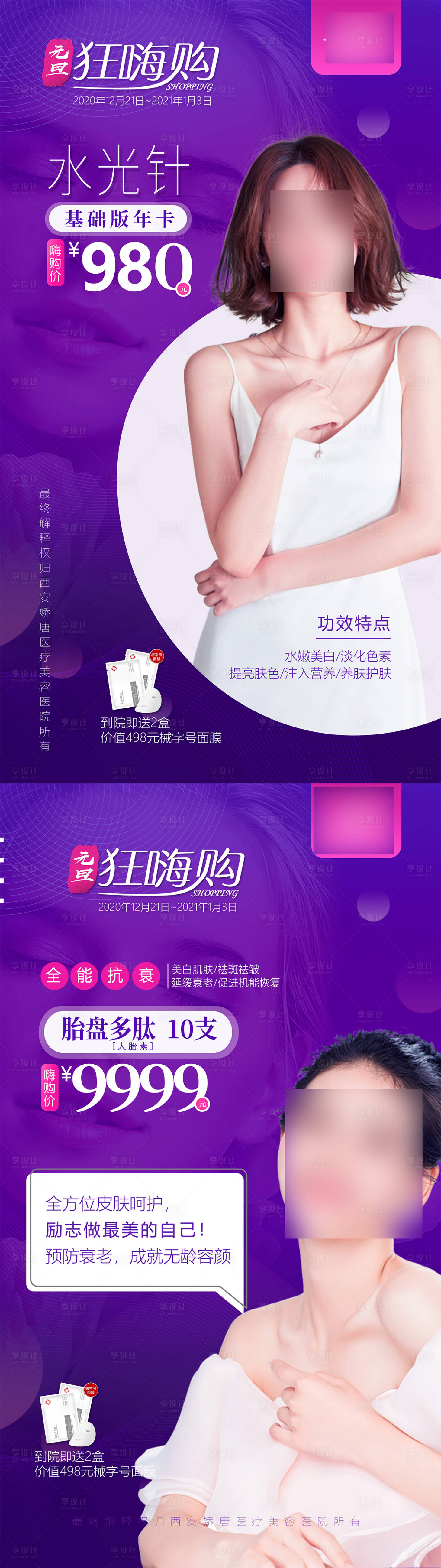 源文件下载【享设计】搜索编号：97800021376098044【医美整形活动卡项政策海报 】