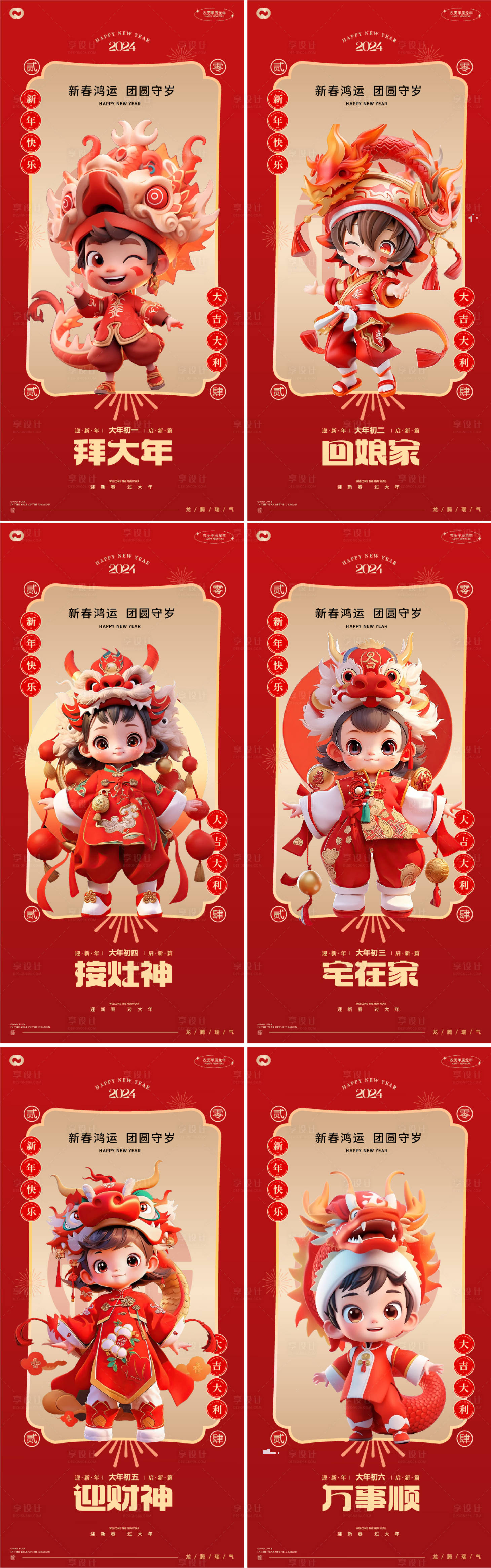 源文件下載【享設計】搜索編號：21260021610718009【除夕龍年春節大年年俗系列海報】