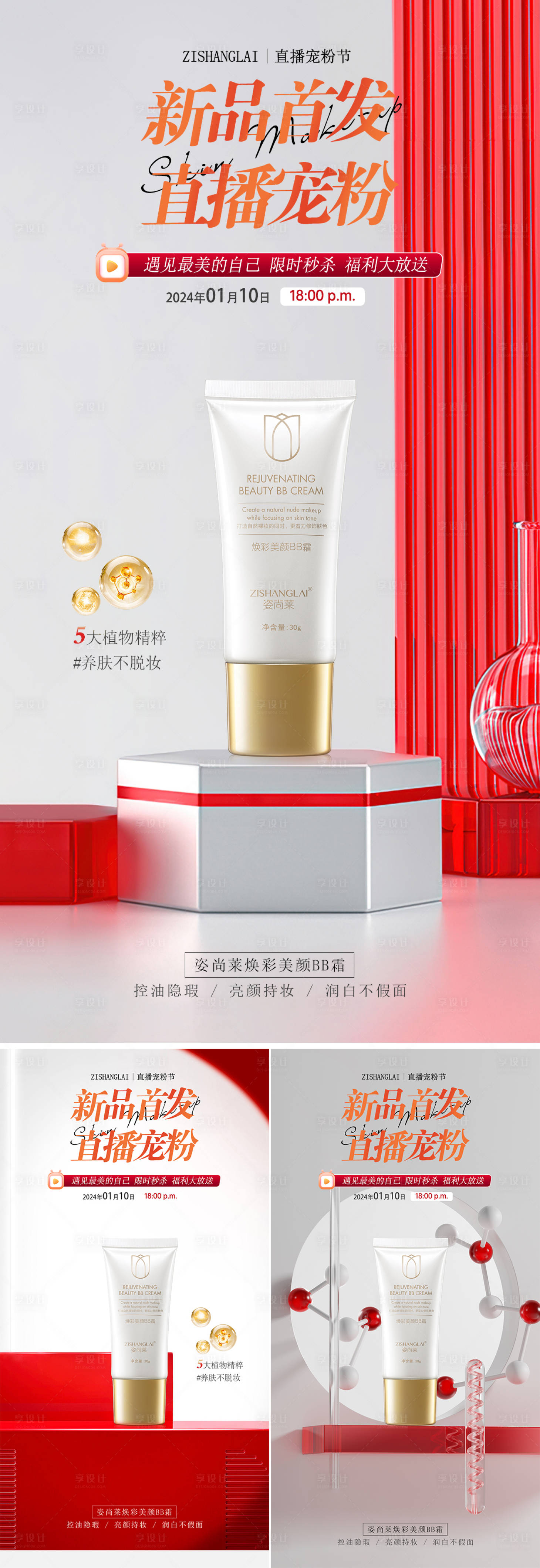 源文件下载【享设计】搜索编号：21340021360893642【新品首发海报】