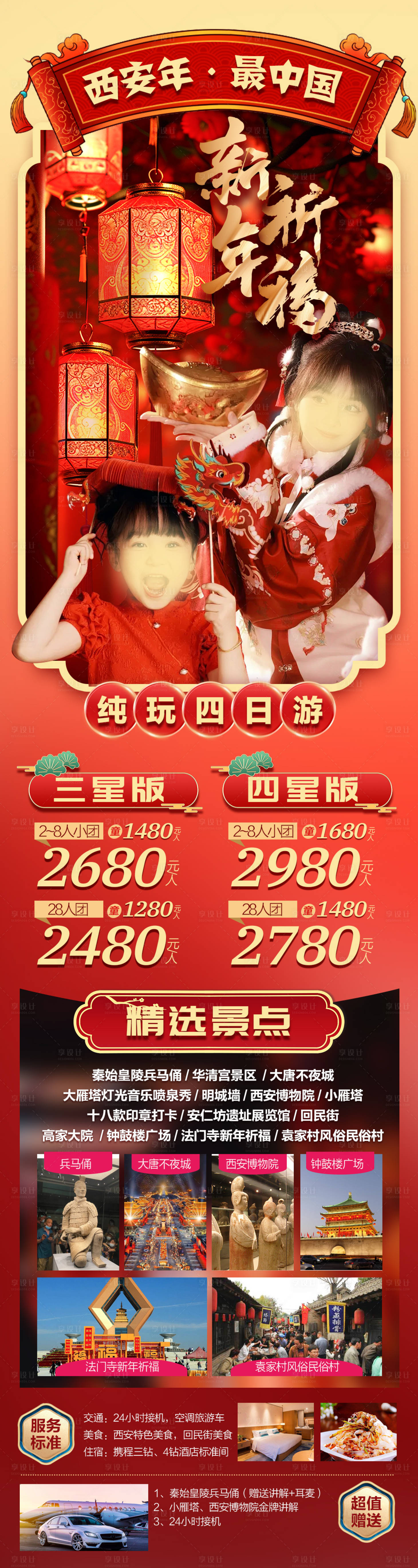 源文件下载【享设计】搜索编号：76350021591924830【西安旅游长图】