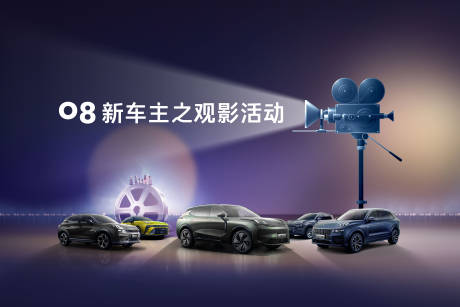 源文件下载【汽车观影活动背景板】编号：31410021644606859