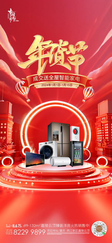 源文件下载【享设计】搜索编号：53210021274972644【年货节海报】