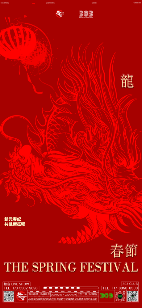 源文件下载【享设计】搜索编号：79690021761916971【新年春节节日移动端海报】