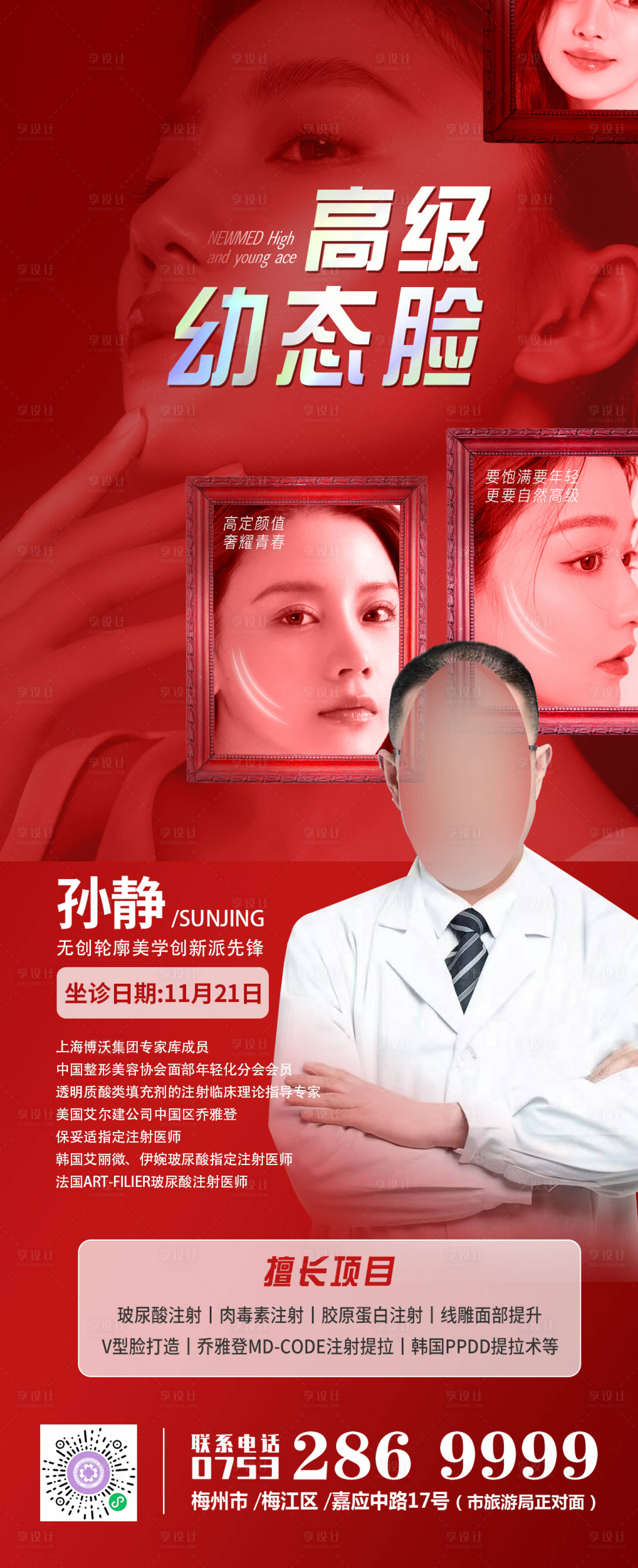 源文件下載【享設計】搜索編號：82060021362206588【醫美整形專家】