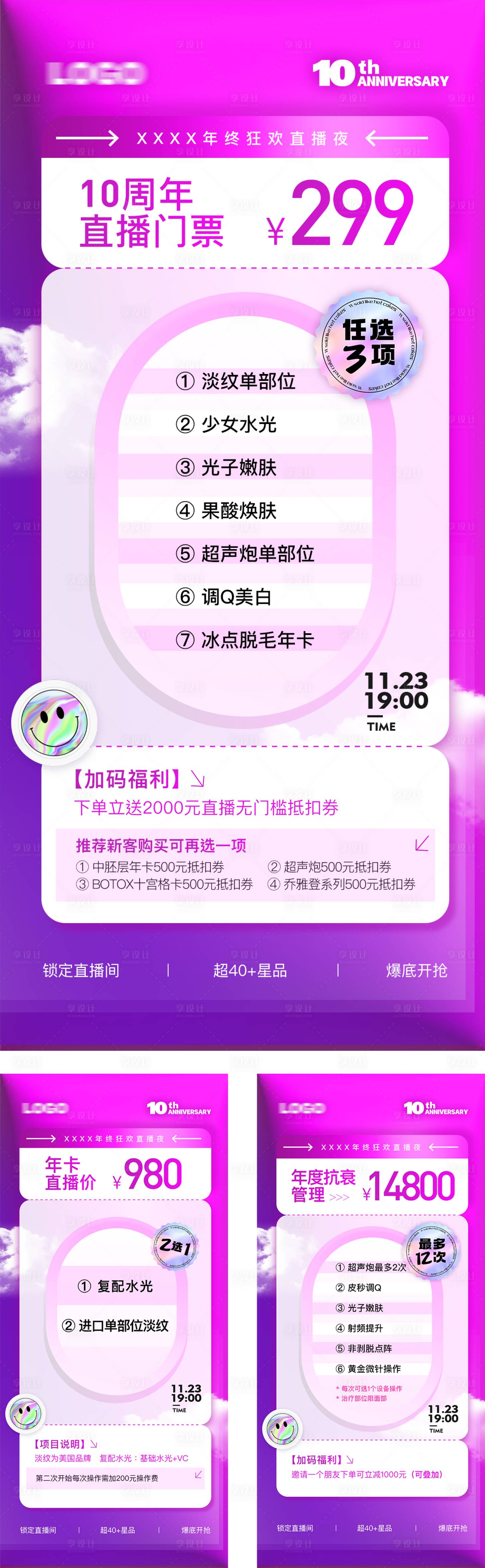 源文件下载【享设计】搜索编号：12700021496258061【医美直播预售海报】