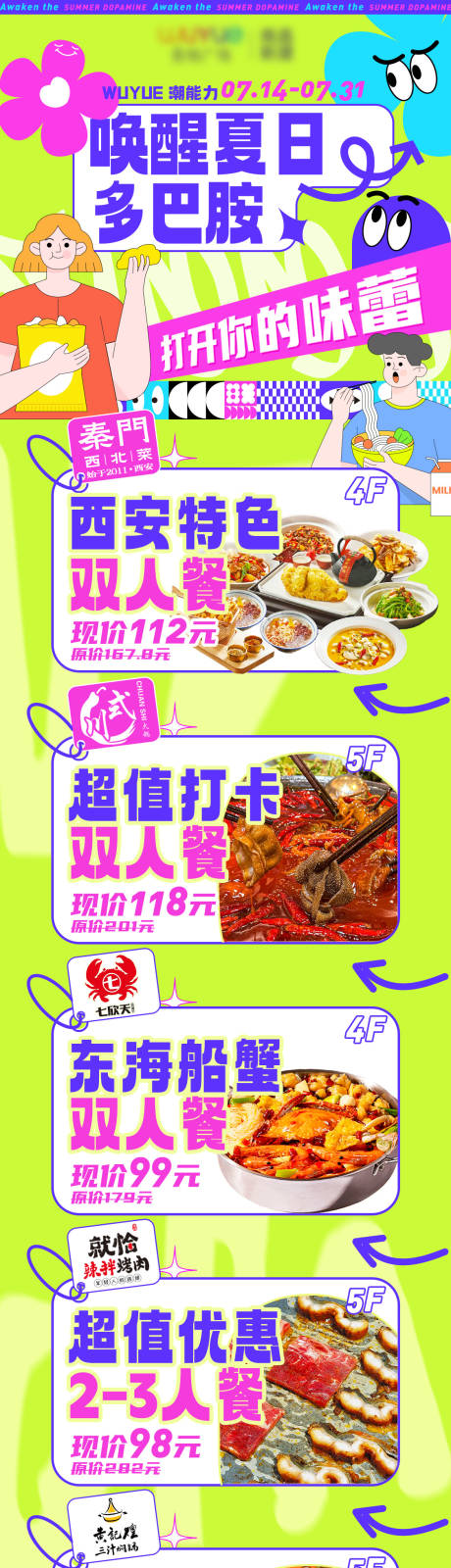 源文件下载【餐饮活动长图海报】编号：20240102200308781