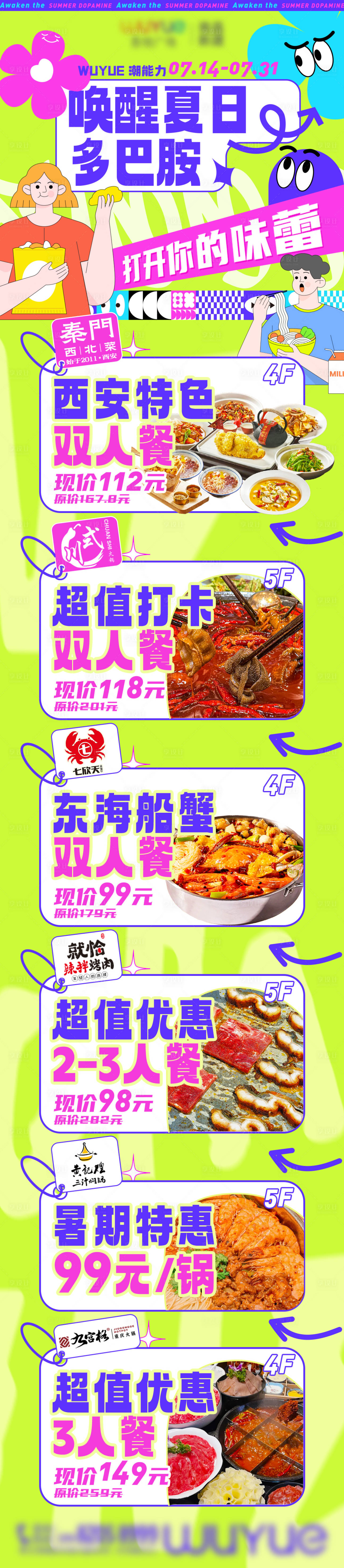 源文件下載【享設計】搜索編號：51840021286823325【餐飲活動長圖海報】