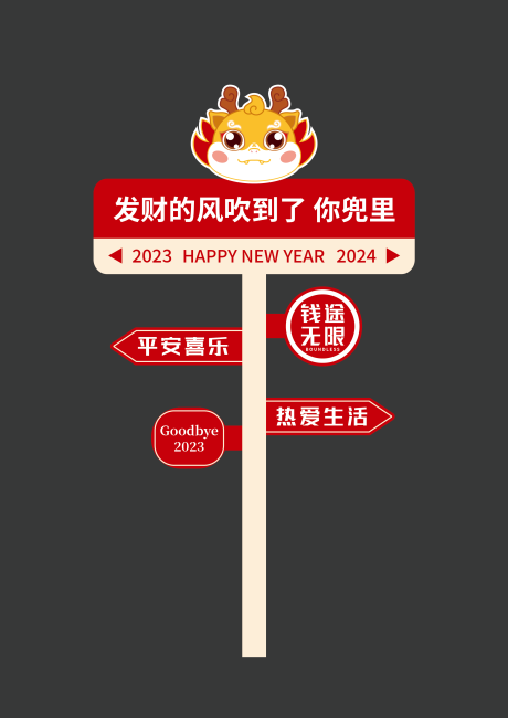 源文件下载【新年路牌】编号：82260021581819450
