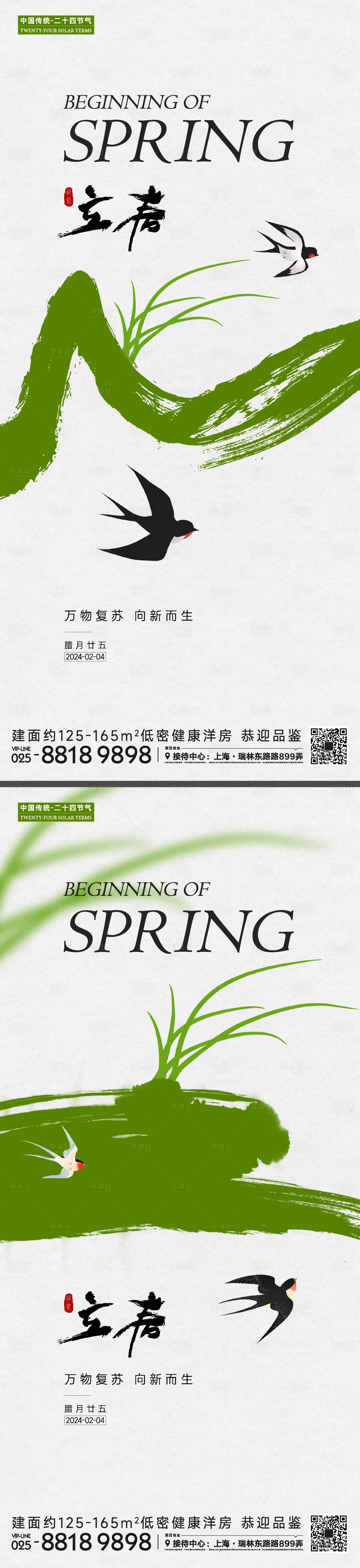 源文件下载【享设计】搜索编号：81740021713521542【立春节气海报】