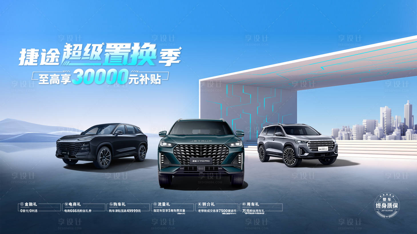 源文件下載【享設計】搜索編號：95670021724674947【汽車置換kv背景】