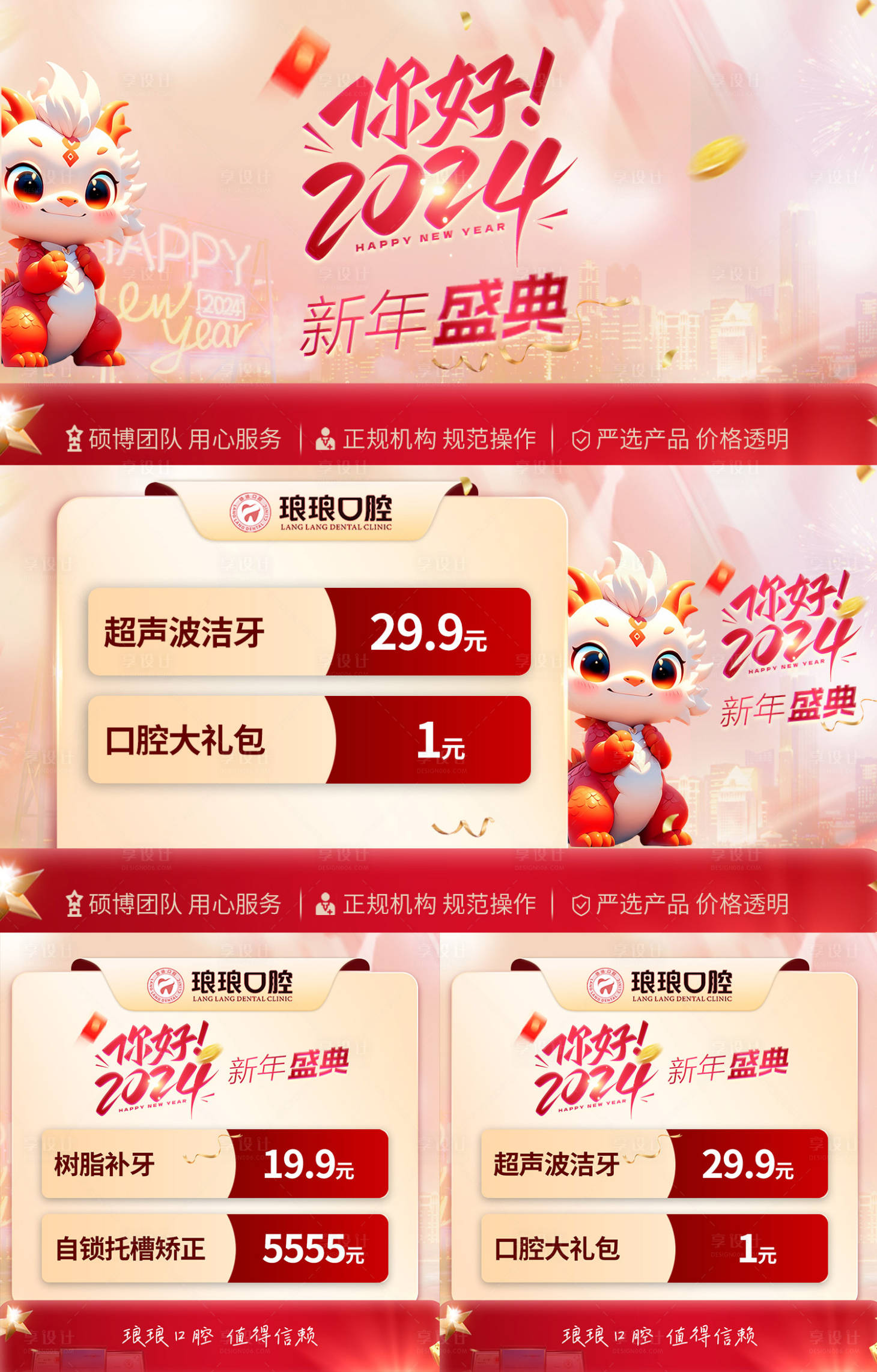 编号：67710021651396565【享设计】源文件下载-口腔美团新年活动banner